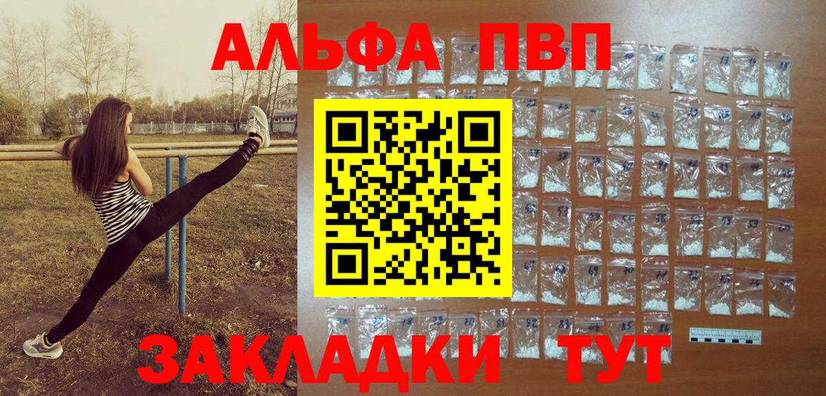 Краснокаменск  А ПВП мука  Alfa_PVP Crystall  A PVP Crystall  Вход с VPN 