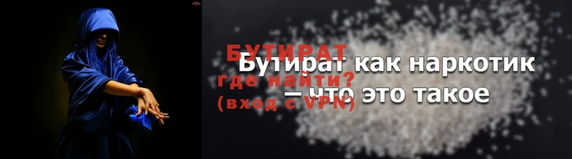 Бутират BDO 33%  где можно купить   Краснокаменск 