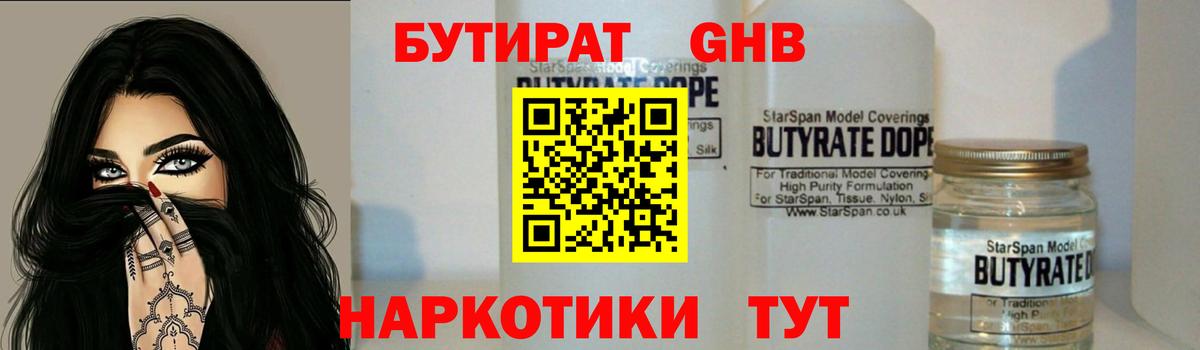 БУТИРАТ  Краснокаменск  Бутират вода 