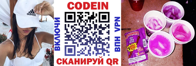 Codein Purple Drank  цена   Краснокаменск 