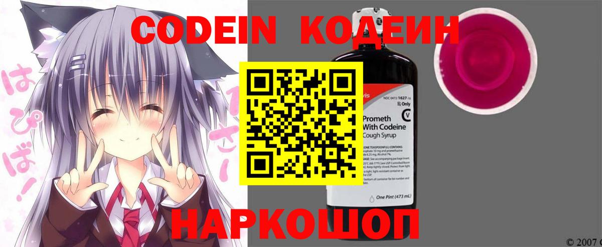Краснокаменск  Кодеин Purple Drank  Вход с VPN  Codein Purple Drank 