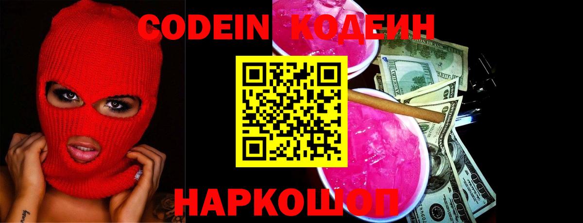 Кодеиновый сироп Lean Purple Drank Краснокаменск