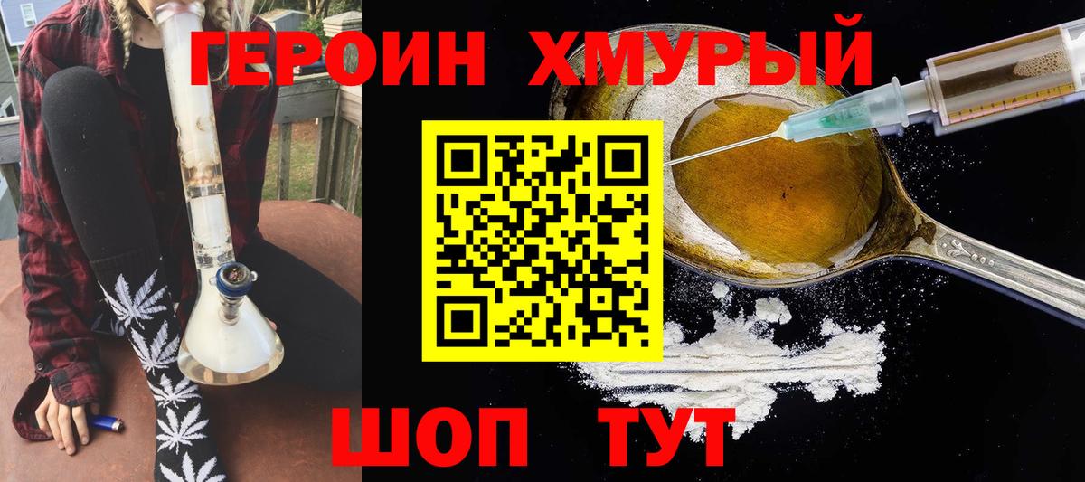 Героин гречка Краснокаменск