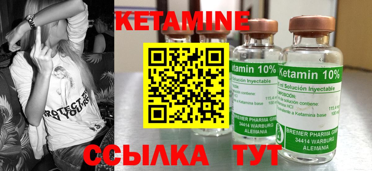 Кетамин ketamine Краснокаменск