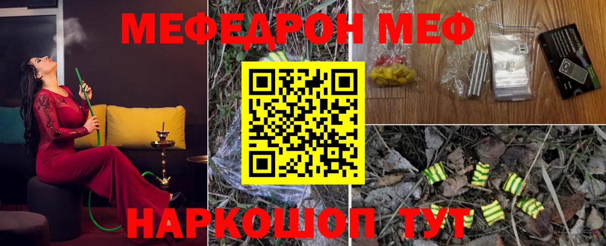 Меф мяу мяу  Краснокаменск