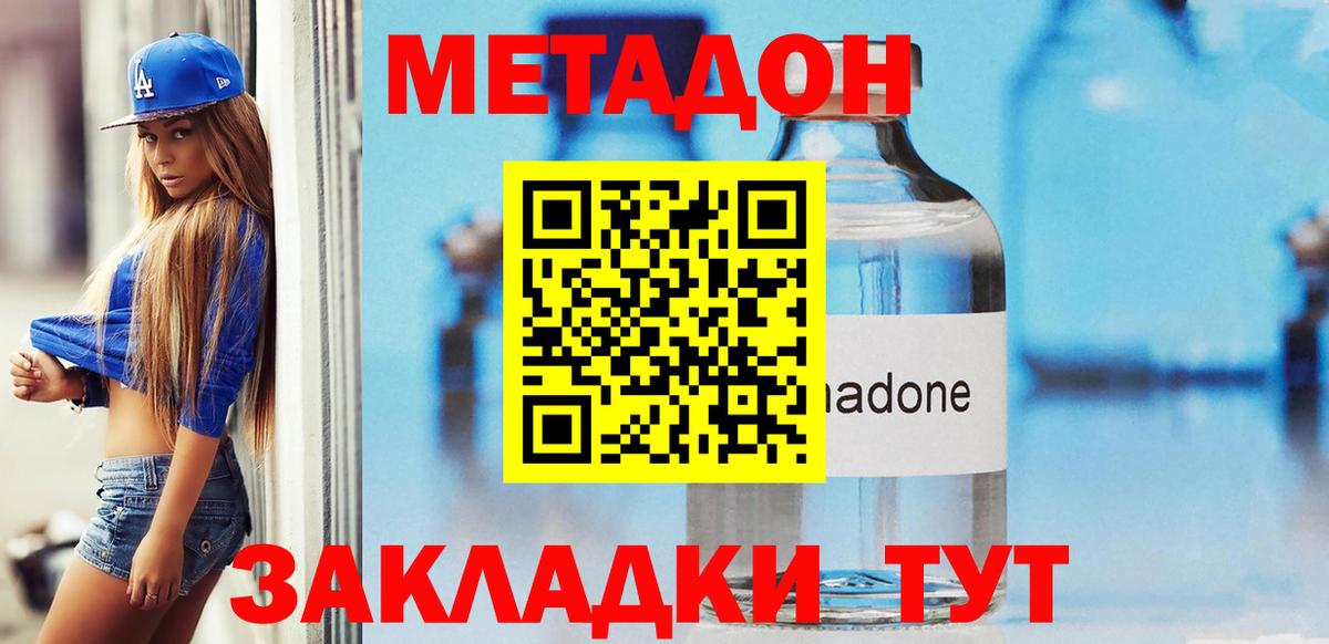 МЕТАДОН VHQ  Краснокаменск  Метадон methadone 