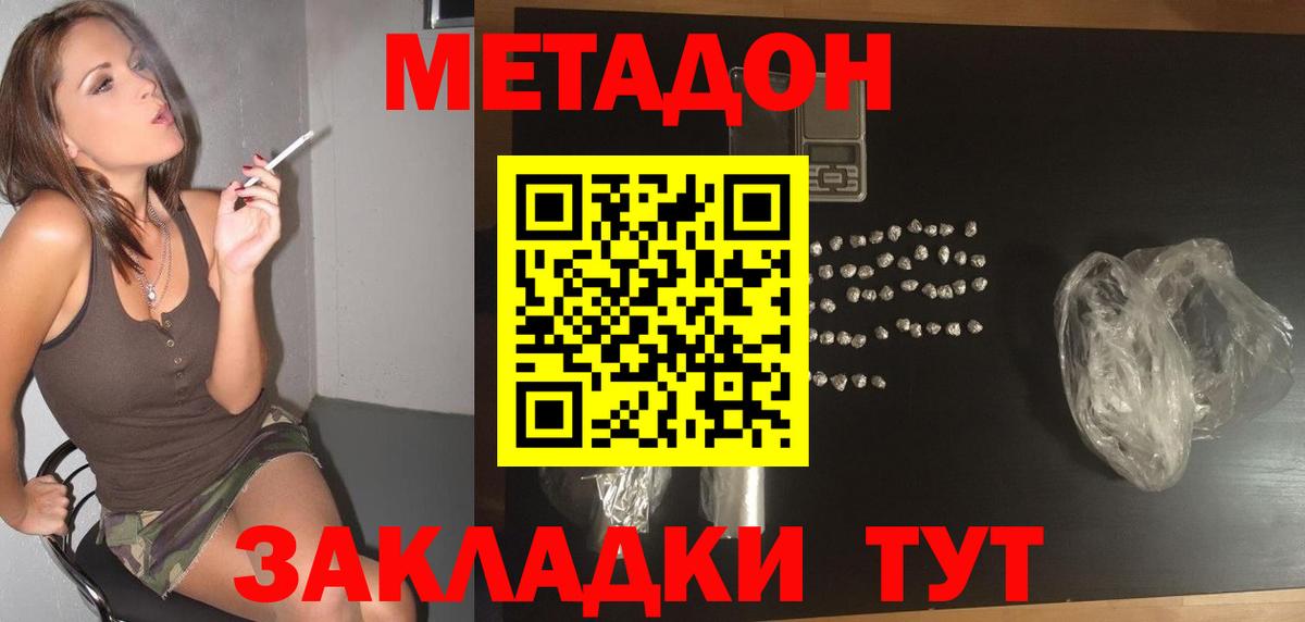 Метадон мёд  Метадон methadone  Вход с VPN  Краснокаменск 