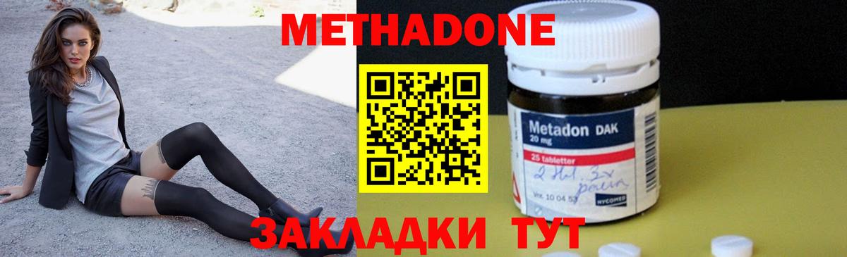 МЕТАДОН methadone Краснокаменск