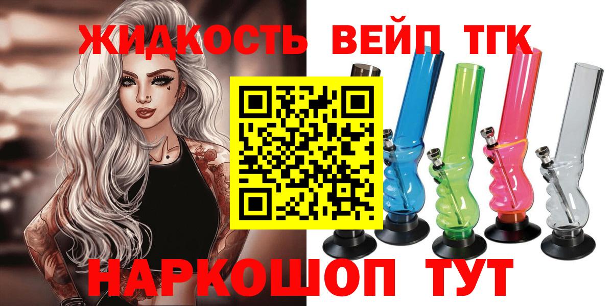 Краснокаменск  Дистиллят ТГК гашишное масло  ТГК вейп  закладки  Вход с VPN 