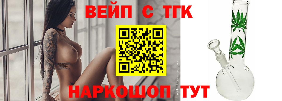 ТГК вейп  Краснокаменск 